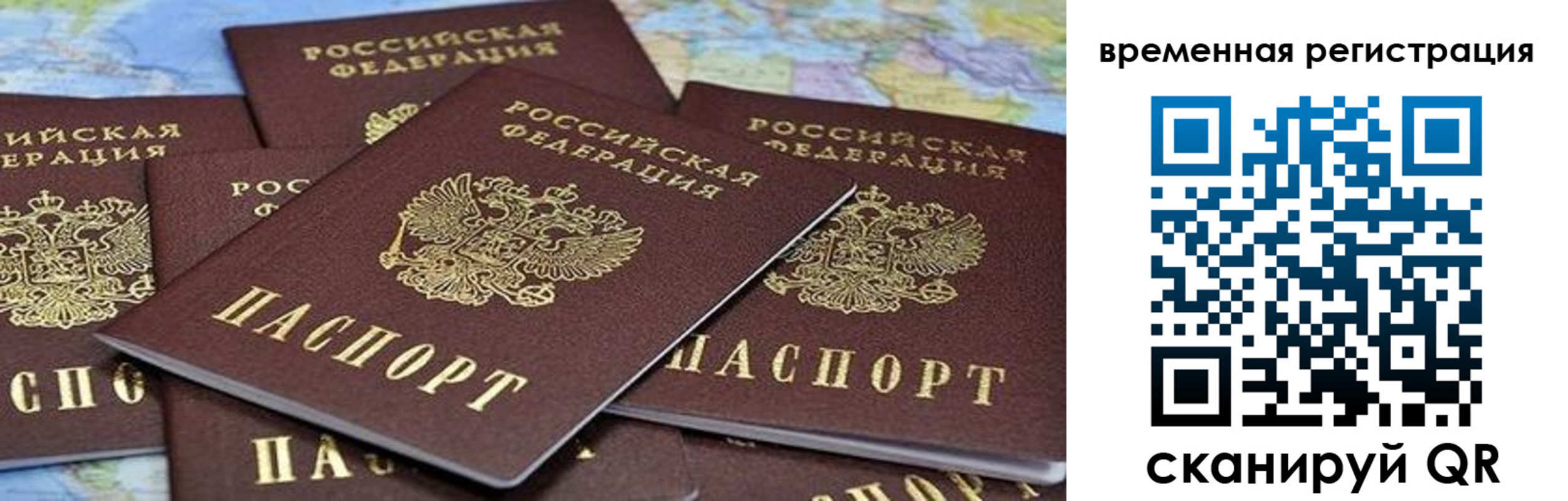 временная регистрация в квартире в Алтае