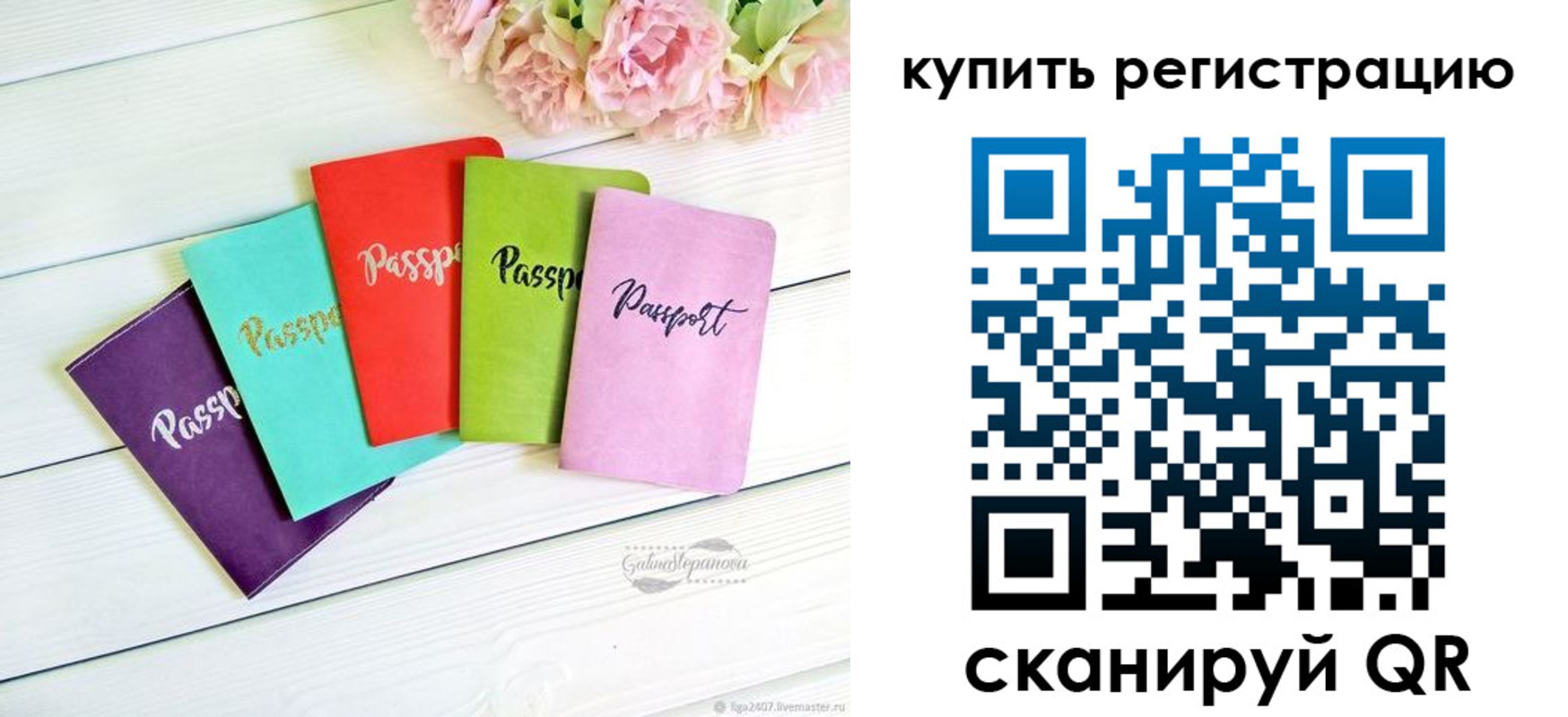 регистрация для школы в Алтае